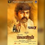 Vijay Sethupathi Instagram - #Maamanithan first single releasing on April 7th. Maestro #Ilaiyaraja & Young Maestro @itsyuvan musical 🎶 @seenuramasamy @gayathrieshankar @mynnasukumar @ysrfilms @u1recordsoffl @donechannel1 @ctcmediaboy