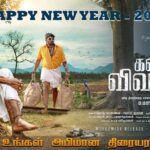 Vijay Sethupathi Instagram - #KadaisiVivasayi team wishes everyone a Happy New year 2022. #Manikandan @musicsanthosh @actor.yogibabu @vijay_sethupathi_productions #TribalArtsProduction #ArtistsCoupe #RichardHarvey @dr_raichal @balapandian_director @aravindh_director @siva19490 @gbalaji @akhilprakashgpb @ajithkumarbalagopalan @ajayanadat @camera_rolling_action_cut @proyuvraaj