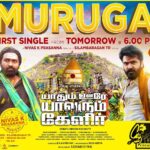 Vijay Sethupathi Instagram - #YaadhumOoreYaavarumKelir first single track #Muruga sung by @silambarasantrofficial Releasing tomorrow @ 6 PM. A @nivas.prasanna musical @ChandaraaArts @cineinnovations @meghaakash @raguaditya_ @mcsai_official @Lyricist_Mohan @riythvika_official @kaniha_official @saregamasouth @onlynikil @ctcmediaboy