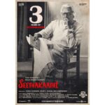 Vijay Sethupathi Instagram - 3 years of Seethakaathi ☺️ Thank you Director #BalajiTharaneetharan and everyone. @ramyanambessan @gayathrieshankar #GovindVasantha @paro_nair @passionstudiosoffl_ @tridentartsoffl @DoneChannel1 @gopiprasannaa @thinkmusicofficial @ctcmediaboy