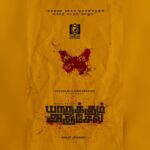 Vijay Sethupathi Instagram - ‪#யாருக்கும்அஞ்சேல் ‬ ‪Happy to announce the title of my beloved director @jeranjit ‘s next movie #YaarukkumAnjael‬ ‪My wishes to ‬ ‪@bindu_madhavii @darshanabanik ‬ ‪Producer @thirdeye_films @markandeyandevarajulu & @samcsmusic @Kavin_raj @DoneChannel1 @ctcmediaboy