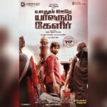 Vijay Sethupathi Instagram - #YaadhumOoreYaavrumKelir First Look Poster @ChandaraaArts @cineinnovations @roghanth‬ @meghaakash @Actor_Vivek @jayam_mohanraja @nivaskrishnamoorthy ‬‬ @raguadityaa @designpoint001 @rkajay94 @onlynikil @ctcmediaboy