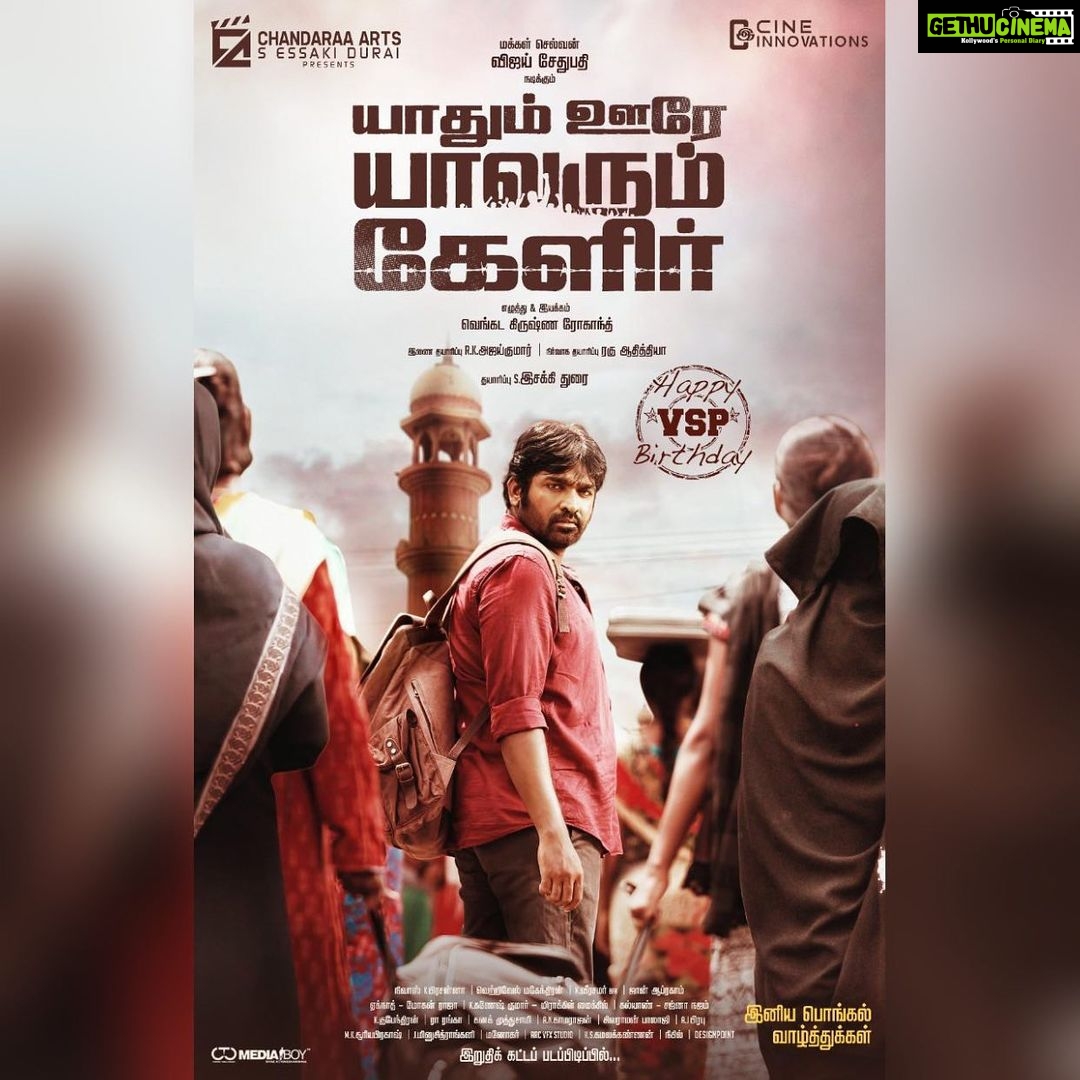 Vijay Sethupathi Instagram - #YaadhumOoreYaavrumKelir First Look Poster @ChandaraaArts @cineinnovations @roghanth @meghaakash @Actor_Vivek @jayam_mohanraja @nivaskrishnamoorthy @raguadityaa @designpoint001 @rkajay94 @onlynikil @ctcmediaboy