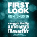 Vijay Sethupathi Instagram - #YaadhumOoreYaavrumKelir First Look From Tomorrow. @ChandaraaArts @cineinnovations @roghanth‬ @meghaakash @Actor_Vivek @jayam_mohanraja @nivaskrishnamoorthy ‬‬ @raguadityaa @designpoint001 @rkajay94 @onlynikil @ctcmediaboy