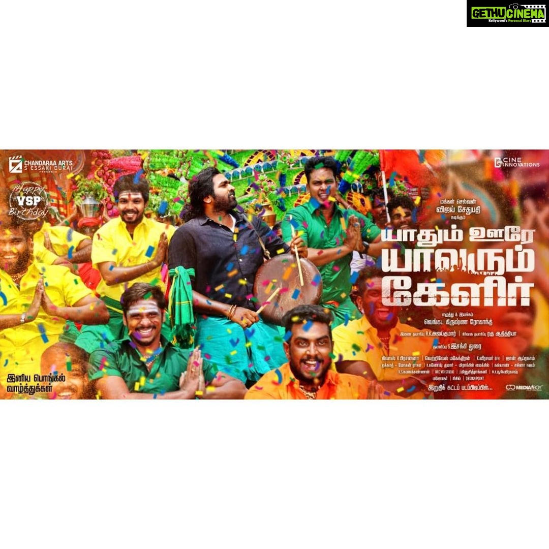 Vijay Sethupathi Instagram - #YaadhumOoreYaavrumKelir Second Look Poster @ChandaraaArts @cineinnovations @roghanth @meghaakash @Actor_Vivek @jayam_mohanraja @nivaskrishnamoorthy @raguadityaa @designpoint001 @rkajay94 @onlynikil @ctcmediaboy