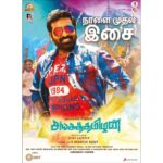 Vijay Sethupathi Instagram - #Sangathamizhan audio releasing tomorrow. @vijayfilmaker @raashikhannaoffl @nivethapethuraj @vivek.siva @mervinsolomon @sonymusic_south @ctcmediaboy
