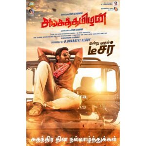 Vijay Sethupathi Instagram - ‪Second look Poster #SangaThamizhan teaser from today morning 10:30 AM.‬ @raashikhannaoffl @vijayfilmaker