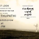 Vijay Sethupathi Instagram - #ChennaiPalaniMars first look ll be released tomorrow at 6pm. From The Dir of #OrangeMittai @vijay_sethupathi_productions #orangemittaiproductions
