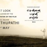 Vijay Sethupathi Instagram – #ChennaiPalaniMars first look ll be released on 22nd May.
From The Dir of #OrangeMittai
@vijay_sethupathi_productions #OrangeMittaiProductions