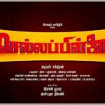 Vijay Sethupathi Instagram - ‪Happy to launch the Title #Chellappillai 😍‬ ‪Congrats thambi @gauthamramkarthik #WhiteLineProduction #Anbalagan - #ChadaraaArts & team.‬