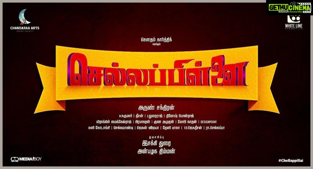 Vijay Sethupathi Instagram - Happy to launch the Title #Chellappillai 😍 Congrats thambi @gauthamramkarthik #WhiteLineProduction #Anbalagan - #ChadaraaArts & team.