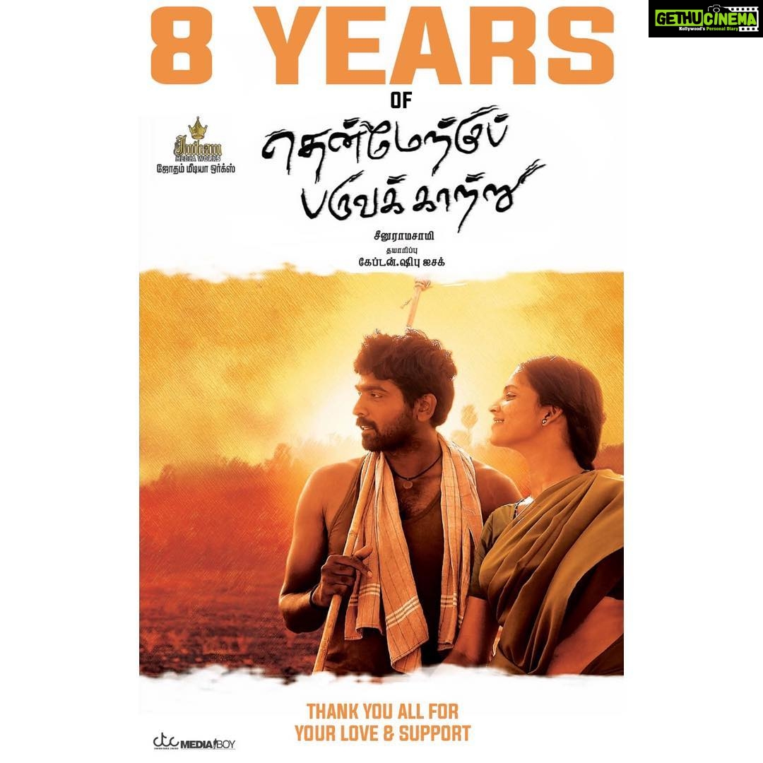 Vijay Sethupathi Instagram - Thanks to #SeenuRamasamy sir #ArulDass annan 😍😍 #8YearsOfThenmerkuParuvakatru