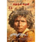 Vijay Sethupathi Instagram - #மேற்குத்தொடர்ச்சிமலை யின் மண்ணின் முதல் முகம் #கிறுக்குகிழவி #MTMமுகங்கள் #3DaysToGoForMTM