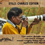 Vijay Sethupathi Instagram - #miss you Charles Edison மேற்குத் தொடர்ச்சி மலை திரைப்படத்தின் விளம்பரங்கள் அனைத்திற்கும் கிடைக்கும் பாராட்டுகள், பகிர்வுகள் அனைத்தையும் இன்று உடலாய் எங்களுடன் இல்லாமல் போனாலும் நினைவால் நிறைந்திருக்கும் எங்கள் புகைப்படக் கலைஞர் சாகோதரர் #சார்லஸ்எடிசன் அவர்களுக்கு சமர்ப்பணம்... #4DaysToGoForMTM