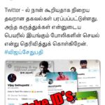 Vijay Sethupathi Instagram - Twitter - ல் நான் கூறியதாக நிறைய தவறான தகவல்கள் பரப்பப்பட்டுள்ளது. அந்த கருத்துக்கள் என்னுடைய பெயரில் இயங்கும் போலிகளின் செயல் என்று தெரிவித்துக் கொள்கிறேன் #விஜய்சேதுபதி Here is My Original ID 🙏🏻👆🏻👆🏻👆🏻