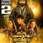 Vijay Sethupathi Instagram - #OruNallaNaalPaathuSolren from feb 2nd 😍😍