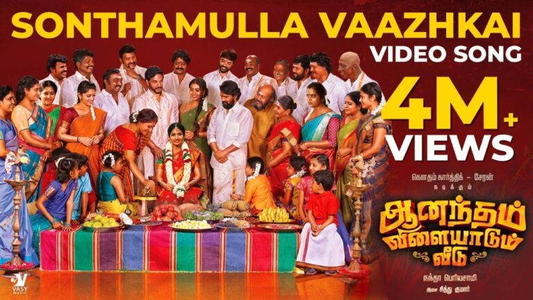 Sonthamulla Vaazhkkai | Gautham Karthik | Cheran | Siddhu Kumar | Nanda Periyasamy | Sri Vaari Film