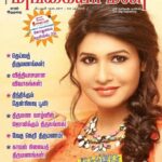 Anjena Kirti Instagram - February 15th issue 2017 Cover Page of Mangayar malar ☺#Anjenakirti