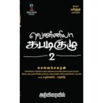 Arthana Binu Instagram - Vennila kabaddi kuzhu 2 ! Coming soon 💫