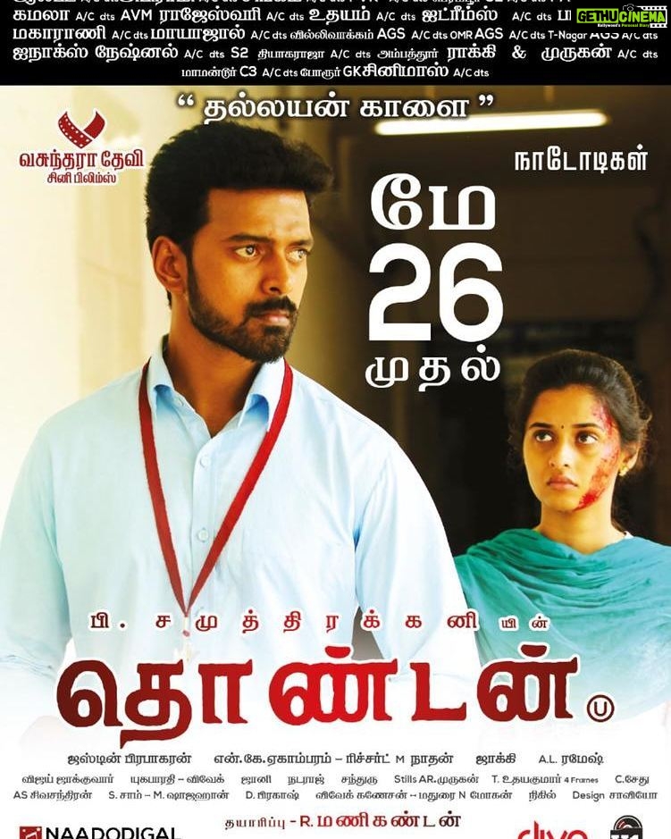 Arthana Binu Instagram - Cant wait anymore!May 26th is the day 😊6 more days to go! #thondanrelease