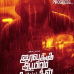 Arulnithi Instagram - #IravukuAayiramKangal
