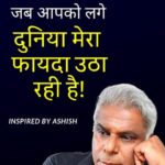 Ashish Vidyarthi Instagram - Do you think the world is taking advantage of you? Here's how I approach it! There is a saying: Mind your thoughts, for thoughts become words, words become actions, actions become habits and habits become character. Sharing a snippet from an interview with Sayed Mohammad Irfan Sahab from Jashn e Rekhta Hoping that this adds value to you. Do share in the comments what came up for you whilst listening to this. Alshukran Bandhu, Alshukran Zindagi. #AshishVidyarthi #avidminer #jashnerekhta #Guftagu #motivation ##selfmotivation ##inspiration #thoughts #mindset #mindsetcoach #life #believe #action #changeyourthoughts #changeyourmindset #changeyourlife #motivational #inspire #inspiredby #instavid #goodvibes #instagood #dailypost #motivationalquotes #motivationalvideos #inspirationalquotes #quotestoliveby #aboutlife #forypupage #seesomethingnew