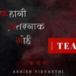 Ashish Vidyarthi Instagram – 8.07.1992 |
 8th July 1992 landed in Bombay to begin my journey as a professional actor.

These 29 years has seen me explore possibilities, far beyond what I had initially seen… 

 Gratitude to each for the opportunity you have given me…

I breathe, thanks to your love… 

Turning a new page… 

A Glimpse of an audio experience… 

 Kahaani ख़तरनाक गोई…

..

Do tell me… 

Would you like to be scared?

#AshishVidyarthi #AvidMiner #Podcasts 
#KahaniKhatarnakGoi
#teaseralert #gratitudepost #love #podcasting #podcaster #firstlook #teaser #release #grateful #myjourney #actorsjourney #trend #droppingsoon #Share #horror #horrorstories #hindipodcast #listening #scary