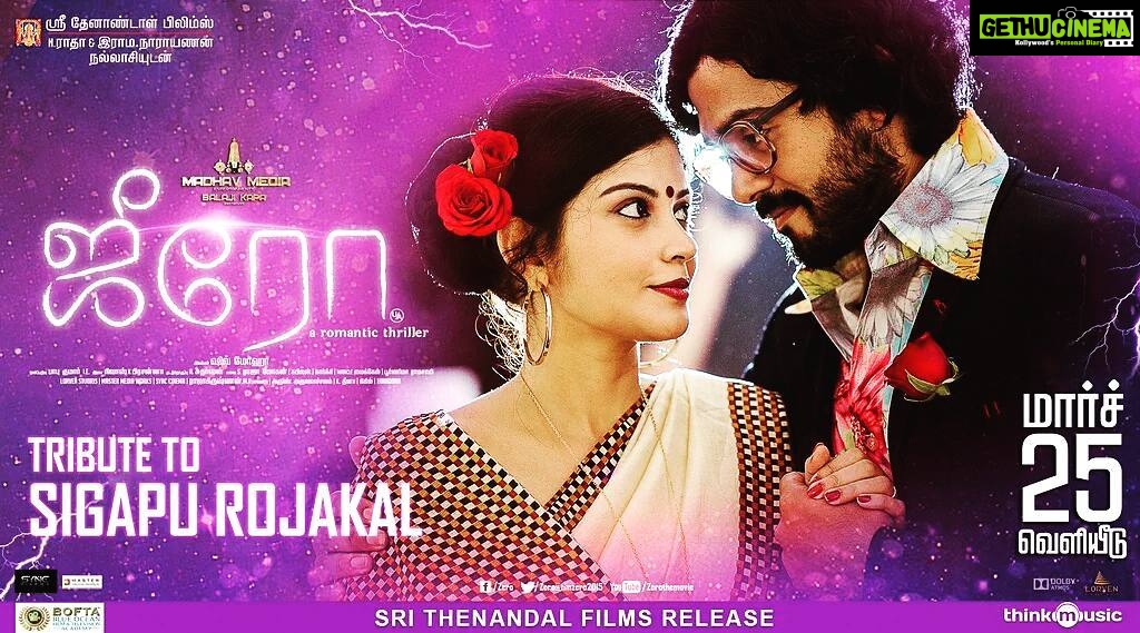 Ashwin Kakumanu Instagram - #Zero #tribute to #sigappurojagal #ulaganayagan #sridevi ma'am #bharathiraja sir