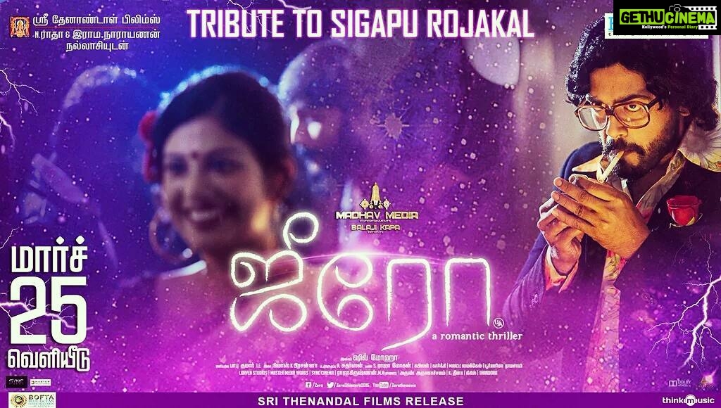 Ashwin Kakumanu Instagram - #Zero tribute to bharathiraja sirs and #kamal sirs and #sridevi ma'ams #sigappurojagal #tribute #classic
