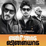 Bharath Instagram - "Ennodu vilayadu"Feb release !!!😀