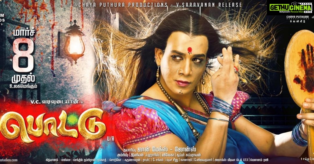 Bharath Instagram - Pottu from March 8th !!! #horror #humour #thriller