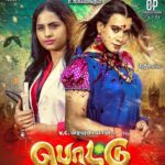 Bharath Instagram - “POTTU” all set to release today !!! Fun filling roller coaster ride full of horror and humour !! 😀