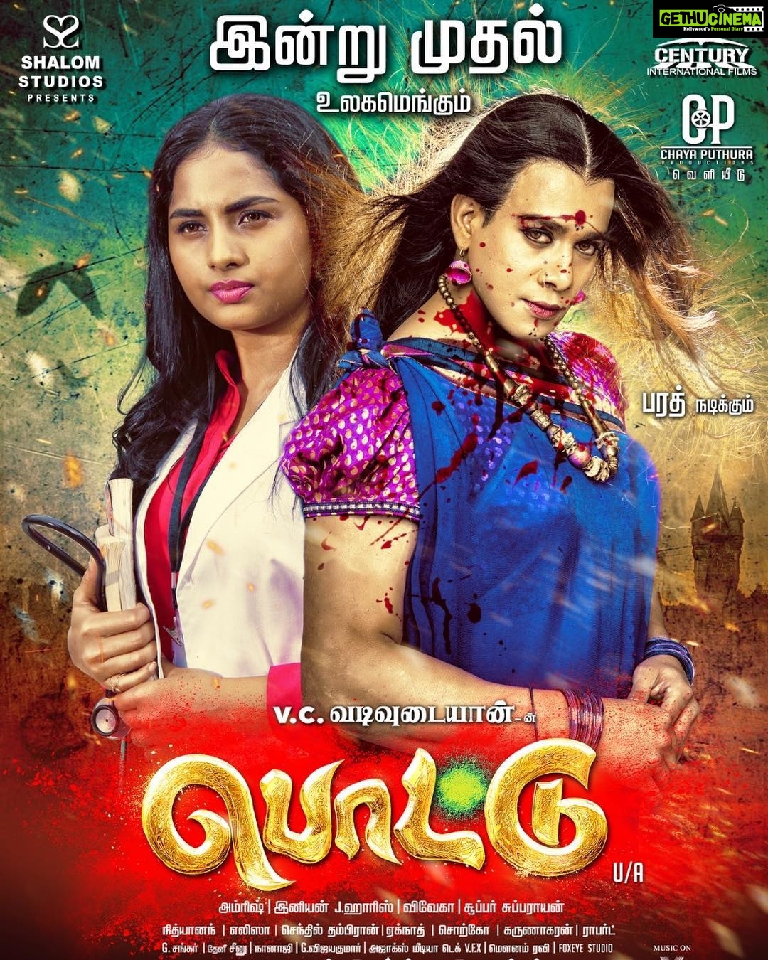 Bharath Instagram - “POTTU” all set to release today !!! Fun filling roller coaster ride full of horror and humour !! 😀