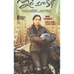 Bhumika Chawla Instagram - The poster look for my new Telugu Film is out today .. #idhe Maa KATHA ..... we must all fulfill our dreams .... one life go for it 🌟⭐️💫