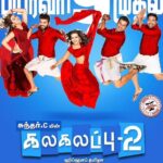 Catherine Tresa Instagram - Kalakalappu 2 releases on the 9th of February. You guys are going to laugh your lungs out watching this one. It's going to be awesome fun🤣🤣