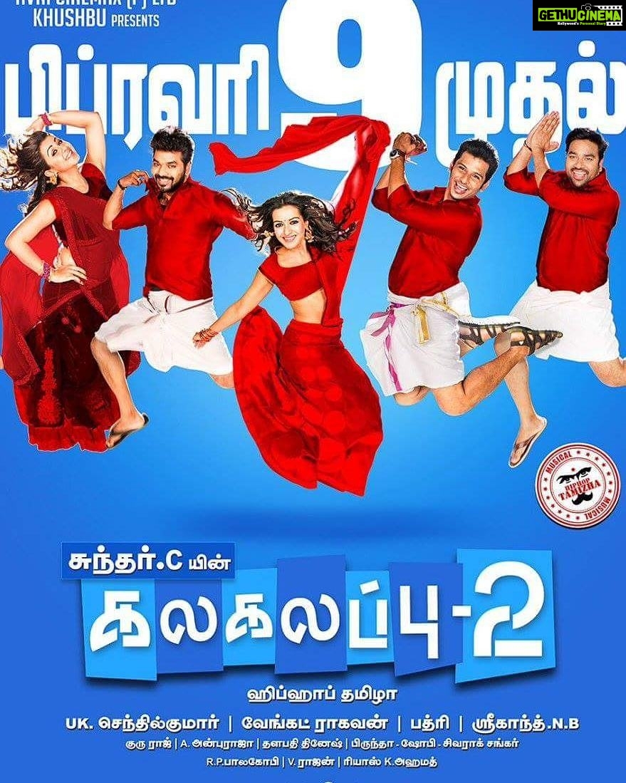 Catherine Tresa Instagram - Kalakalappu 2 releases on the 9th of February. You guys are going to laugh your lungs out watching this one. It's going to be awesome fun🤣🤣