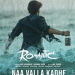 Charmy Kaur Instagram - ‪"The course of true love never did run smooth" ❣️‬ ‪ #NaaVallaKadhe lyrical song from #Romantic will be releasing on Jan24th @ 5PM. ‬ ‪Penned by @poetbb composed and sung by #SunilKashyap 🎸‬ @actorakashpuri @ketikasharma @purijagannadh @charmmekaur @anil.paduri ‪ @PuriConnects #PCfilm‬