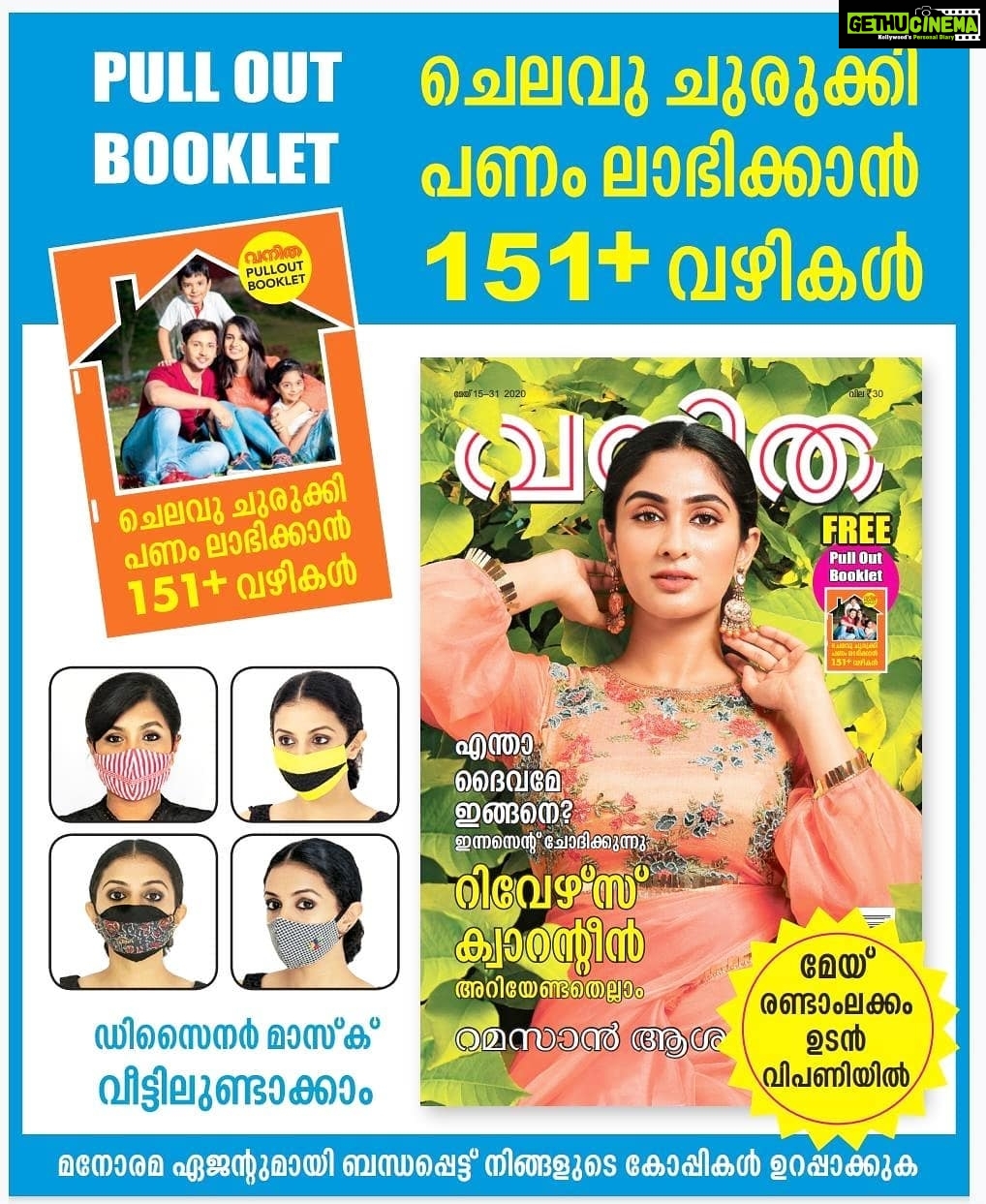 Deepti Sati Instagram - Latest issue of Vanitha magazine @vanithaofficial ☘️💚☘️ 📸 @sreekanth_kalarickal Costume @ashwinimathoor_couture MUA @sajithandsujith Jewellery @atlascalicut Styling @pushpamathew28 #magazinecover #latestissue #vanitha #mayissue