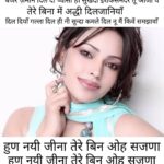 Devshi Khandur Instagram - "Hun nahin jeena " song i wrote long back for a movie named "Naughty jatts " . It was sung by "Rahet fateh ali khan & Harsdeep kaur . Sharing just 1 antata from that song . Music by vikram khajuria #hunnahijeenaterebinohsajna #devshikhandurilyrics #devshikhanduripoetry #devshikhanduri #actress #lyricist #rahatfatehalikhan #loveqoute #lovesong #punjabilyrics #punjabisong #rahetfatehalisong #harshdeepkaur #words #shayari #poetry #poetryinhindi #poetryinpunjabi #romanticlyrics #love #heartbreakquotes #heartbroken #deeplovequotes #followme #followmeformorepoetry
