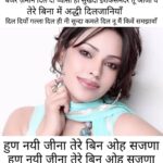 Devshi Khandur Instagram - "Hun nahin jeena " song i wrote long back for a movie named "Naughty jatts " . It was sung by "Rahet fateh ali khan & Harsdeep kaur . Sharing just 1 antata from that song . Music by vikram khajuria #hunnahijeenaterebinohsajna #devshikhandurilyrics #devshikhanduripoetry #devshikhanduri #actress #lyricist #rahatfatehalikhan #loveqoute #lovesong #punjabilyrics #punjabisong #rahetfatehalisong #harshdeepkaur #words #shayari #poetry #poetryinhindi #poetryinpunjabi #romanticlyrics #love #heartbreakquotes #heartbroken #deeplovequotes #followme #followmeformorepoetry