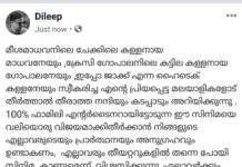 Dileep Instagram -