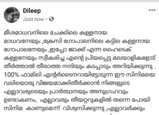 Dileep Instagram -