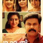 Dileep Instagram - അപ്രതീക്ഷിത ട്വിസ്റ്റുകളിലൂടെ ശുഭരാത്രി..! ലൈഫ് ഈസ് ആൻ ആക്സിഡന്റ് എന്നും പറയാറുണ്ട്. കാരണം ജീവിതത്തിലെ പല സന്ദര്ഭങ്ങളും അപ്രതീക്ഷിതമായി സംഭവിക്കുന്നതാണ്. മുൻകൂട്ടി നമ്മൾ പ്ലാൻ ചെയ്യുന്ന പലതും നടക്കാതെ പോവുകയും തീരെ പ്രതീക്ഷിക്കാതെ നമ്മുടെ ജീവിതത്തിൽ ചിലത് സംഭവിക്കുകയും ചെയ്യുന്നു. അത്തരം ഒരു സന്ദർഭം ആണ് കൃഷ്ണന്റെ ജീവിതം മാറ്റി മറിച്ചത്. നമ്മൾ പലപ്പോഴും നമ്മുടെ കൂട്ടുകാരുടെ ആവശ്യങ്ങൾക്കായി എടുത്തു ചാടി പുറപ്പെടാറുണ്ട്. അവർ എന്തിനാണ്, എങ്ങോട്ടാണ് നമ്മളെ കൊണ്ട് പോകുന്നത് എന്ന് അപ്പോൾ നമ്മൾ ആലോചിക്കാറില്ല. കാരണം അവർ തന്റെ കൂട്ടുകാരാണ് എന്ന ചിന്ത തന്നെ. പക്ഷെ അത്തരം ആലോചനയില്ലാത്ത ഇറങ്ങി പുറപ്പെടലുകൾക്കു ജീവിതം തന്നെ വിലയായി നൽകേണ്ടി വന്നിട്ടുണ്ടോ നിങ്ങള്ക്ക്. ? ജീവിതത്തിലെ ഏറ്റവും സുന്ദരമായ മുഹൂർത്തത്തിൽ നിങ്ങളുടെ കുടുംബ ജീവിതം തകർത്തു കൊണ്ട് ആ പഴയ ഭൂതകാലം നിങ്ങളെ വേട്ടയാടിയിട്ടുണ്ടോ ? കൂട്ടുകാർക്കു വേണ്ടി ചാടി പുറപ്പെട്ടു സ്വന്തം ജീവിതം വിലയായി നൽകിയ കൃഷ്ണന്റെ കഥ ശുഭരാത്രിയിൽ കാണാം
