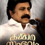 Dileep Instagram - നേതാജിയോടുള്ള “ബഹുമാനാർത്ഥം” തന്റെ അച്ഛൻ തനിക്കിട്ട വലിയ പേരുമായി ജീവിക്കുന്ന കമ്മാരന്റെ മകൻ ബോസ്. Siddique as Bose Kammaran