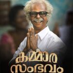 Dileep Instagram - “ഇന്ത്യൻ ലിബറേഷൻ പാർട്ടി”യുടെ “പടനായകൻ” പദവി സ്വപ്നം കണ്ട സുരേന്ദ്രൻ! Indrans as (ILP) Surendran