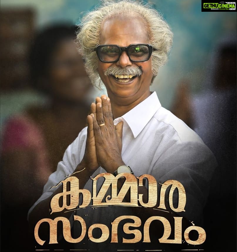 Dileep Instagram - “ഇന്ത്യൻ ലിബറേഷൻ പാർട്ടി”യുടെ “പടനായകൻ” പദവി സ്വപ്നം കണ്ട സുരേന്ദ്രൻ! Indrans as (ILP) Surendran