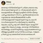 Dileep Instagram – മലയാള സിനിമയ്ക്ക് ഇന്ന് ചരിത്രപരമായ ഒരു ദിവസമാണ്. ജനുവരി 13. നിശ്ചലമായി കിടന്ന കേരളത്തിലെ തീയ്യേറ്ററുകളിൽ സിനിമ വീണ്ടും ചലിച്ചു തുടങ്ങുന്ന ദിവസം. ഇനിയങ്ങോട്ട് ശാന്ത സുന്ദരമായ അന്തരീക്ഷത്തിൽ ഗംഭീര സിനിമകളുമായി നമുക്ക് മുന്നോട്ടു പോകാൻ സാധിക്കട്ടെയെന്ന് പ്രാർഥിക്കുന്നു. അതിനു തുടക്കം കുറിച്ച ഇളയ ദളപതി വിജയ് യുടെ ‘മാസ്റ്ററിന്’ എല്ലാവിധ ആശംസകളും. മലയാള സിനിമയിലെ താരങ്ങളും ടെക്‌നീഷ്യൻസും കുടുംബത്തോടൊപ്പം തീയ്യേറ്ററുകളിൽ വന്നു സിനിമ കാണുക. നമ്മുടെ പ്രിയപ്പെട്ട പ്രേക്ഷകർക്ക് ഒരാവേശമാകാൻ.. 
#masters #vijay #vijaysethupathi