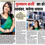 Falguni Rajani Instagram - Thank u so much Navin Patel ji for the lovely interview in Dainik jagran 😊🙏🏼