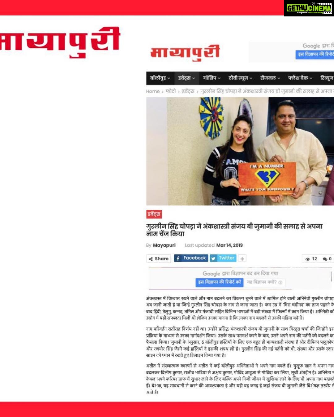 Gurleen Chopra Instagram - Thank you so much Sanjay ji ππ» for giving me new life ... with new number (6) //My journey from Gurleen to Gurlen// I am very thankful to @sanjaybjumaani for suggesting me a new name as well as few ideas to follow in daily life. I am so happy to announce my new name which is Gurlen, I hope you'll will love my new name π I have also changed my contact number, if you want to contact me please DM here or on FB. Thanks @mayapurimagazine @thetimesofindia @urbanasian @bolly.com for featuring me π Mumbai, Maharashtra