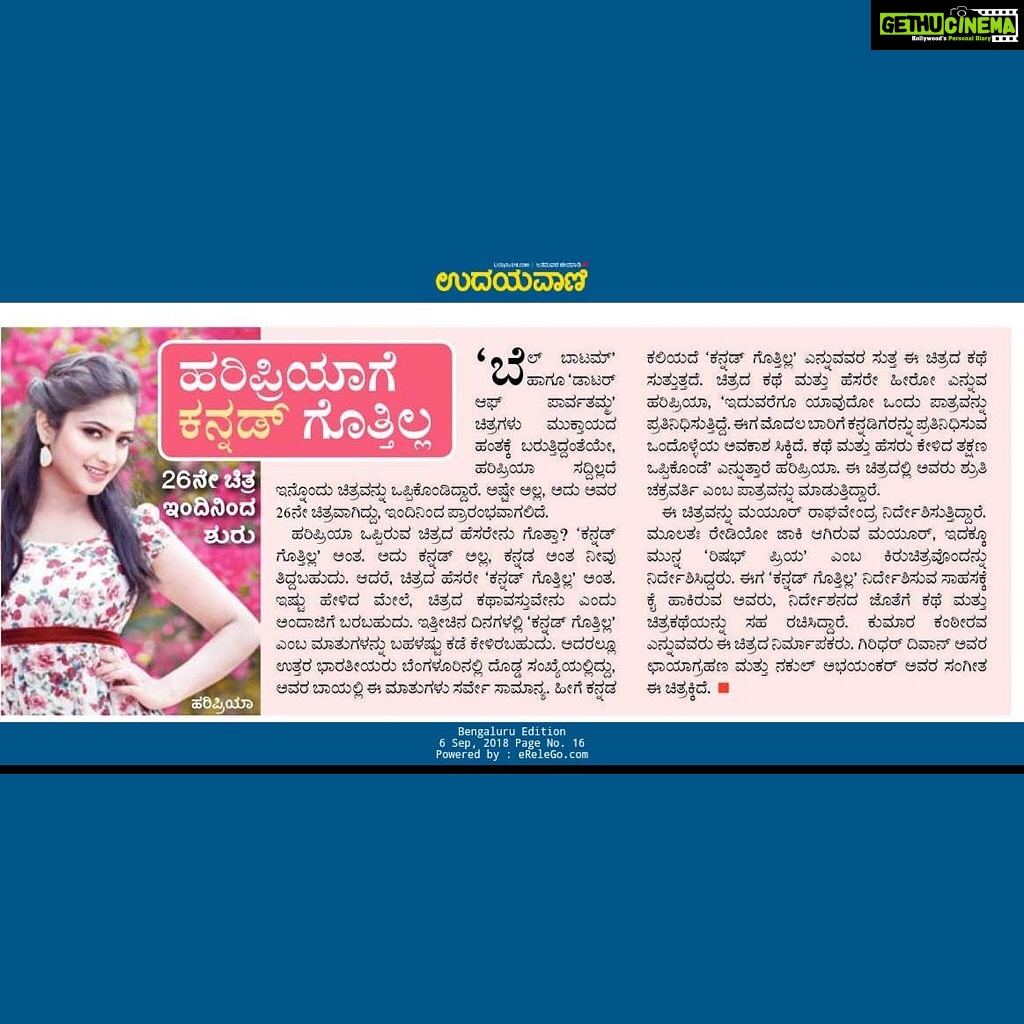Hariprriya Instagram - Hey ppl, here r some amazing write-ups about my new movie “Kannad Gothilla” by Prajavani, Vijayavani, Udayavani , Vijaya Karnataka, Bangalore Times and Indian Express ❤ Kannadaprabha carries a wrong title 😰 This is definitely not a horror movie but thanks for the article 🙂
